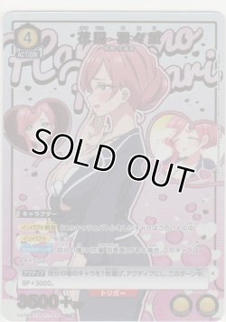 画像1: 花園 羽々里≪パラレル≫