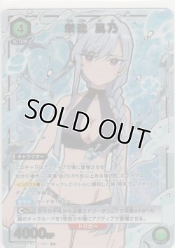 画像1: 栄逢 凪乃≪パラレル≫