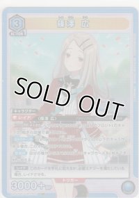 【UA27BT/GIM-1-011 SR】篠澤 広