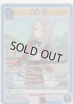 画像1: 【UA27BT/GIM-1-011 SR】篠澤 広