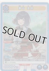 【UA27BT/GIM-1-024 SR】秦谷 美鈴