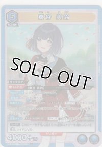 【UA27BT/GIM-1-024 SR】秦谷 美鈴