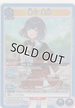 画像1: 【UA27BT/GIM-1-024 SR】秦谷 美鈴