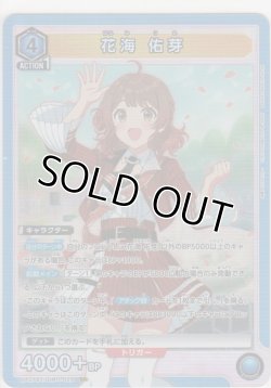 画像1: 花海 佑芽