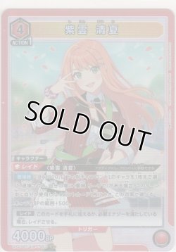 画像1: 【UA27BT/GIM-1-053 SR】紫雲 清夏