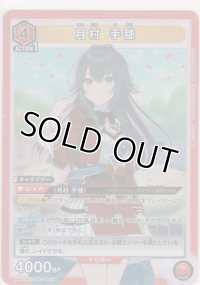 【UA27BT/GIM-1-063 SR】月村 手毬