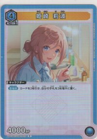 姫崎 莉波