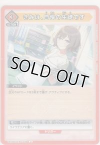 【UA27BT/GIM-1-076 U】きみは、自慢の生徒です