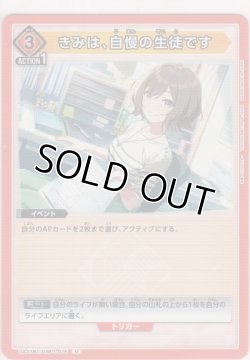 画像1: 【UA27BT/GIM-1-076 U】きみは、自慢の生徒です