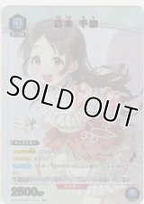 倉本 千奈≪パラレル≫