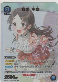 倉本 千奈≪パラレル≫