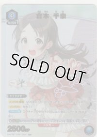 倉本 千奈≪パラレル≫