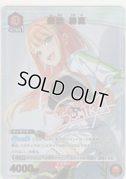 画像1: 紫雲 清夏≪パラレル≫