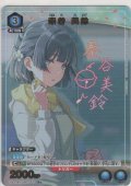 秦谷 美鈴≪パラレル≫