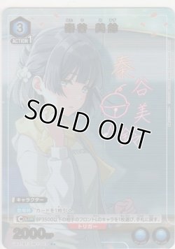 画像1: 秦谷 美鈴≪パラレル≫