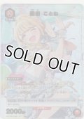 藤田 ことね≪パラレル≫