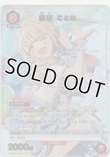 藤田 ことね≪パラレル≫