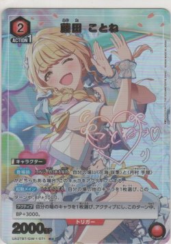 画像1: 藤田 ことね≪パラレル≫
