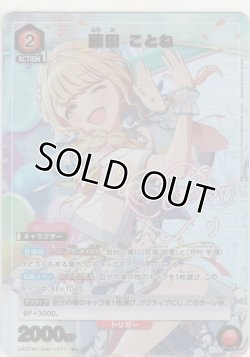 画像1: 藤田 ことね≪パラレル≫