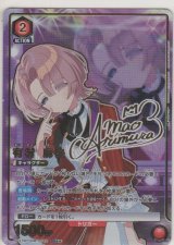 有村 麻央≪パラレル≫