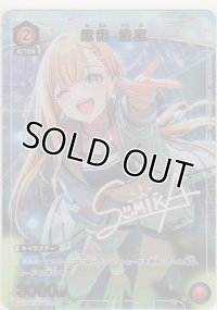 紫雲 清夏≪パラレル≫