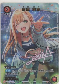 画像1: 紫雲 清夏≪パラレル≫