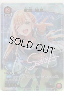 画像1: 紫雲 清夏≪パラレル≫