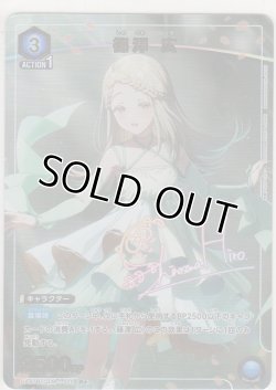 画像1: 篠澤 広≪パラレル≫