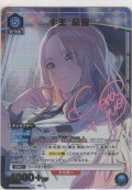 十王 星南≪パラレル≫