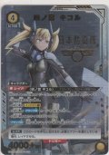 四ノ宮 キコル≪パラレル≫