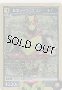 仮面ライダーゼロツー（イズ）