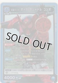 仮面ライダーオーズ タジャドル コンボ