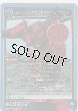 画像1: 仮面ライダーオーズ タジャドル コンボ