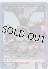 仮面ライダーオーズ プトティラ コンボ