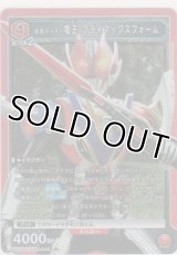 【UA29BT/KMR-1-076 SR】仮面ライダー電王 クライマックスフォーム