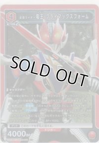 【UA29BT/KMR-1-076 SR】仮面ライダー電王 クライマックスフォーム