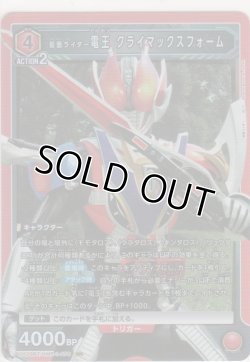 画像1: 【UA29BT/KMR-1-076 SR】仮面ライダー電王 クライマックスフォーム