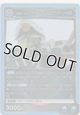 【UA29BT/KMR-1-053 R】仮面ライダースナイプ シミュレーションゲーマー レベル50