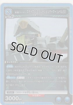 画像1: 【UA29BT/KMR-1-053 R】仮面ライダースナイプ シミュレーションゲーマー レベル50