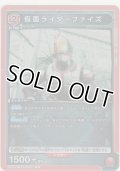仮面ライダーファイズ