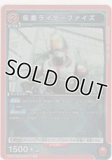 仮面ライダーファイズ