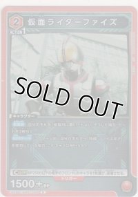 仮面ライダーファイズ