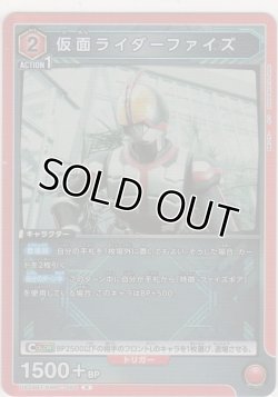 画像1: 仮面ライダーファイズ