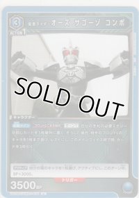 仮面ライダーオーズ サゴーゾ コンボ