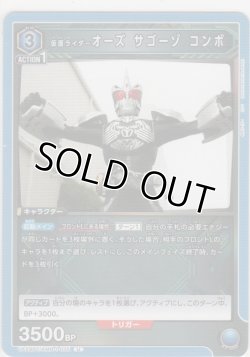 画像1: 仮面ライダーオーズ サゴーゾ コンボ