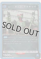 仮面ライダーオーズ タカキリバ