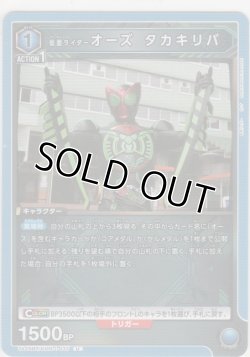 画像1: 仮面ライダーオーズ タカキリバ