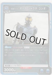 仮面ライダーオーズ シャウタ コンボ
