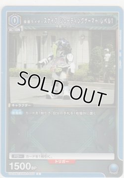 画像1: 仮面ライダースナイプ シューティングゲーマー レベル1