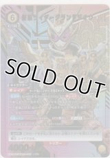 仮面ライダーグランドジオウ≪パラレル≫